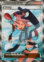 ⭐️ サリー ⭐️ Skyla 2012 Japanese Black & White: Plasma Gale #076/070 1st